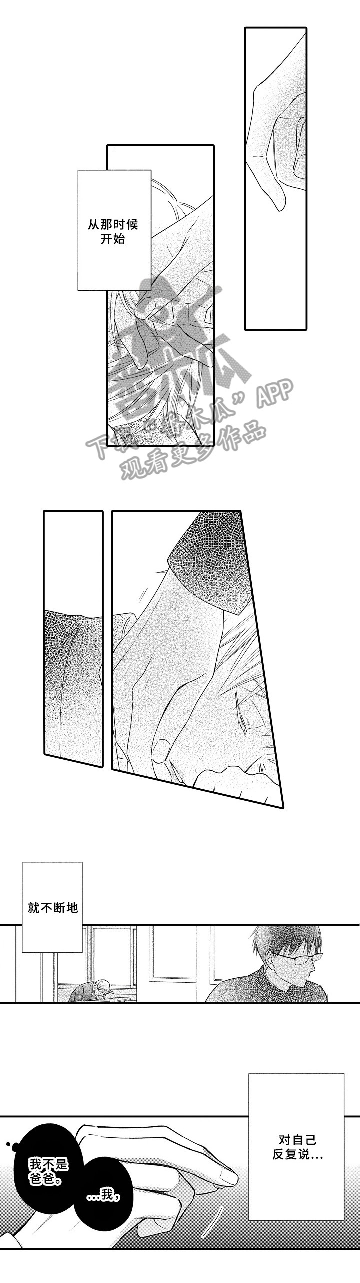 欧米茄综合症漫画,第27章：我的意志2图