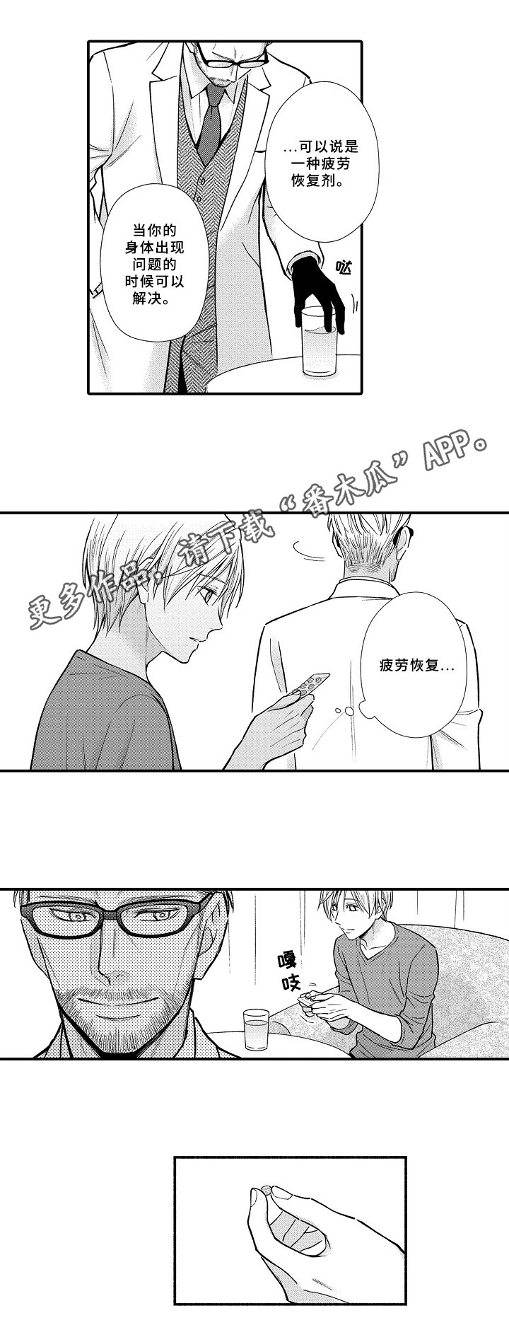 欧米茄综合症漫画,第23章：效果1图