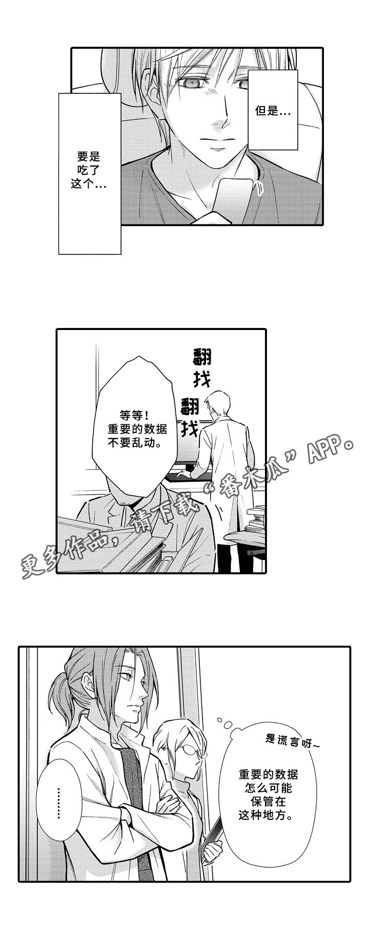 欧米茄综合症漫画,第26章：喂药1图