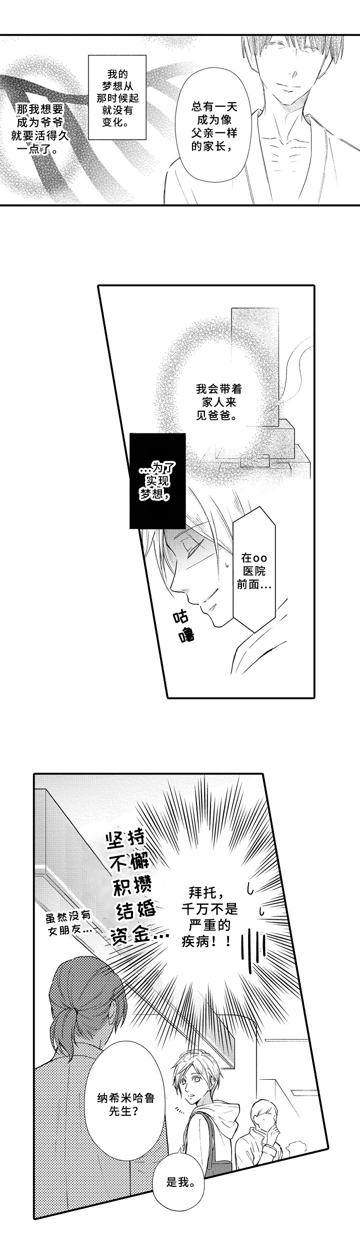 欧米茄综合症漫画,第1章：检查2图