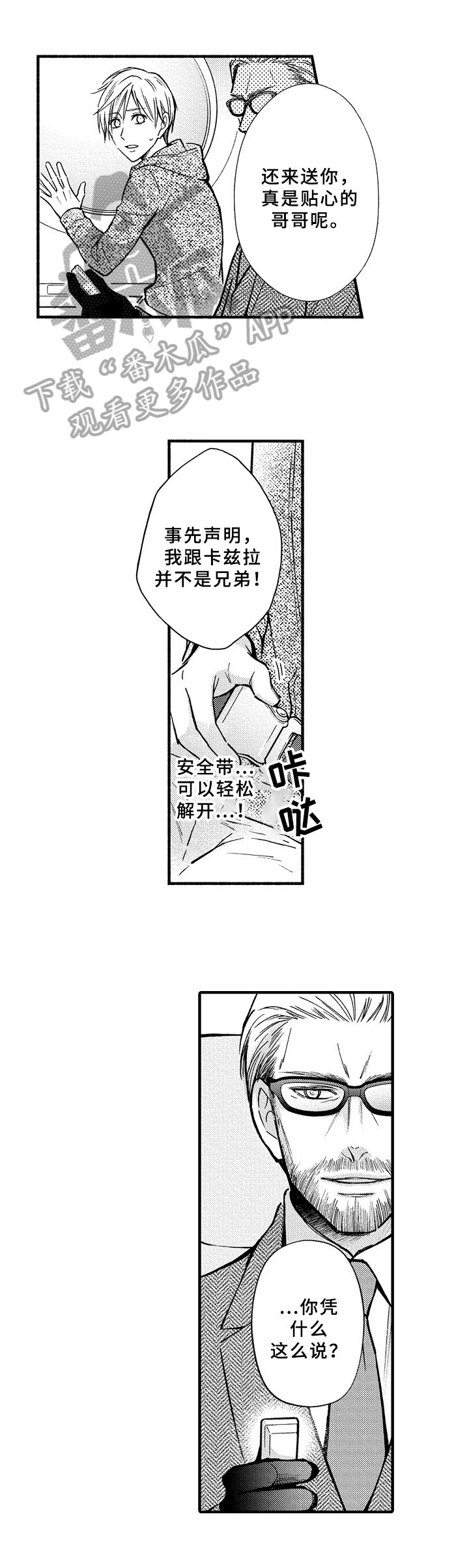 欧米茄综合症漫画,第40章：起飞1图
