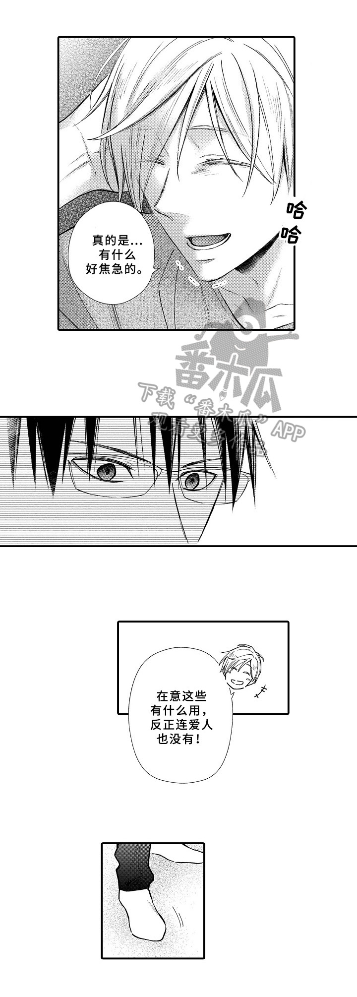 欧米茄综合症漫画,第17章：强颜欢笑1图
