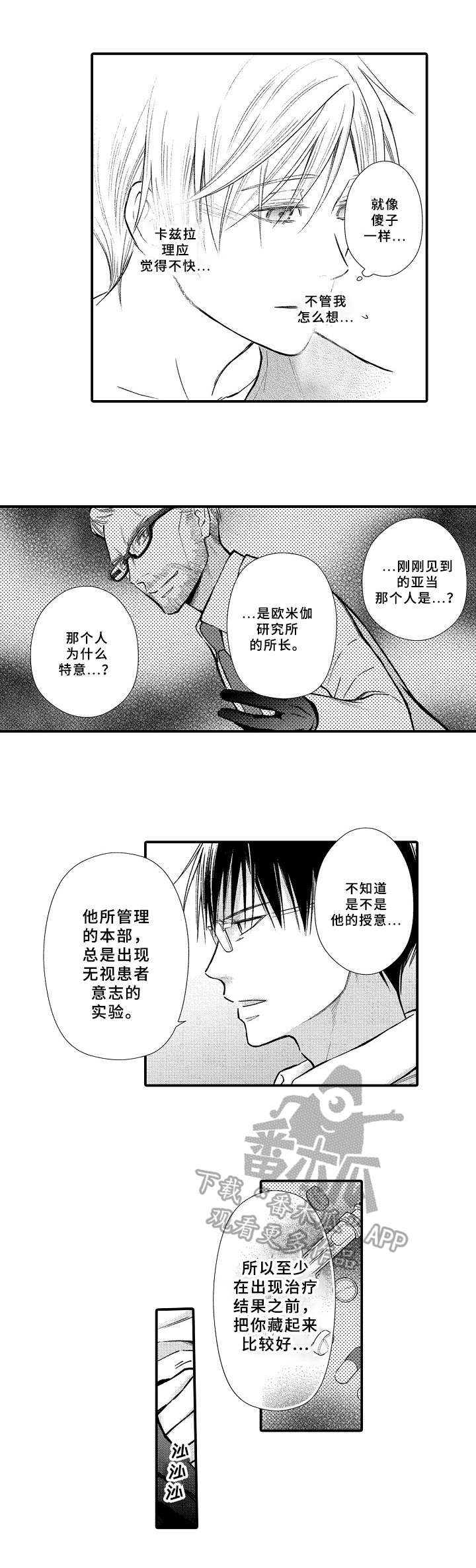 欧米茄综合症漫画,第25章：避孕药2图