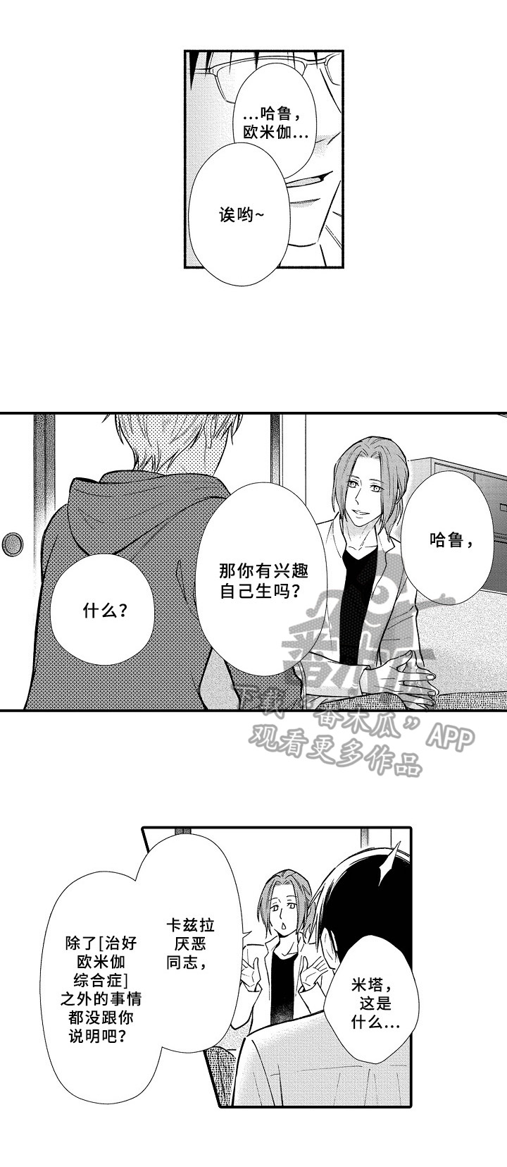 欧米茄综合症漫画,第13章：另一种选择2图
