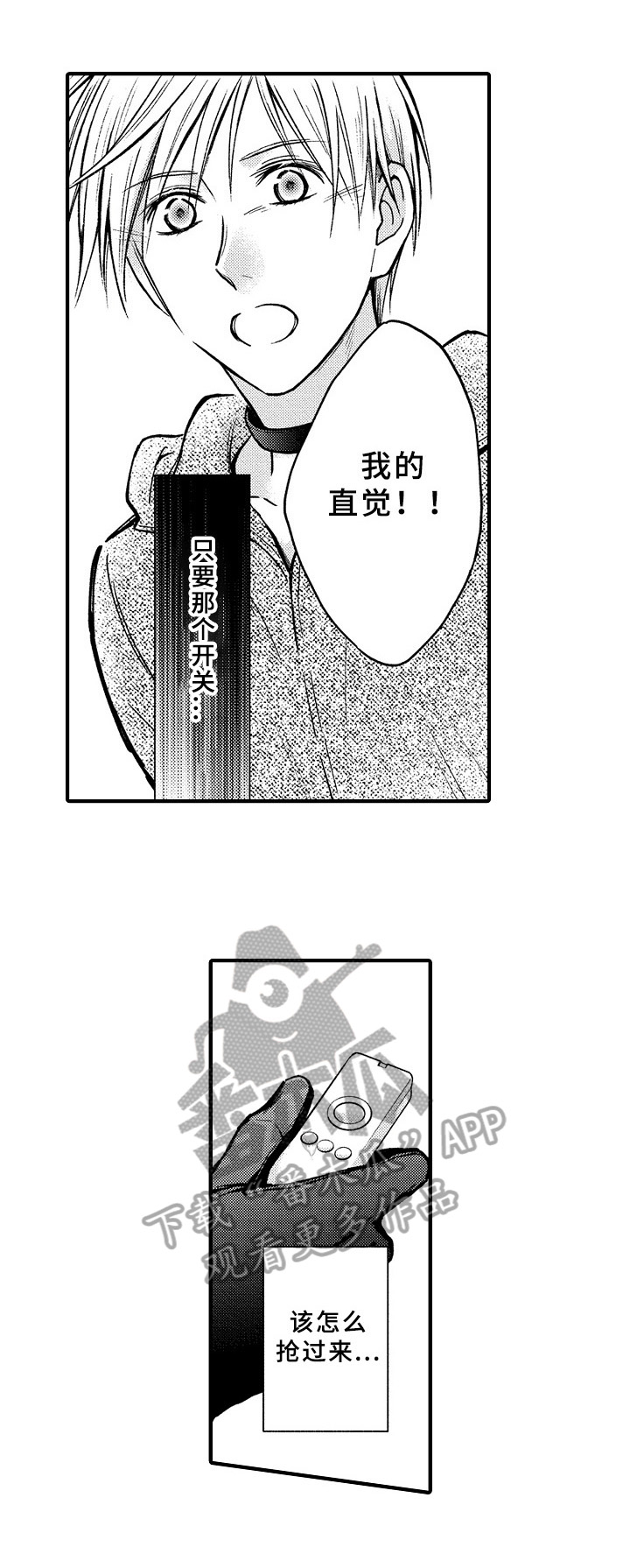 欧米茄综合症漫画,第40章：起飞2图