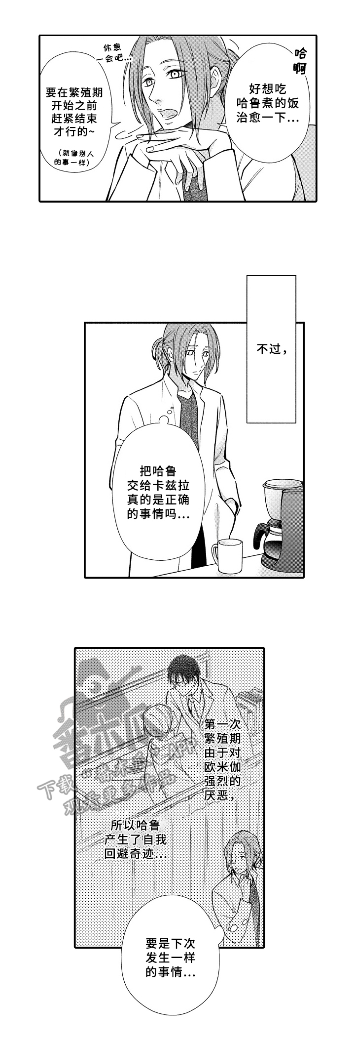 欧米茄综合症漫画,第18章：安慰1图