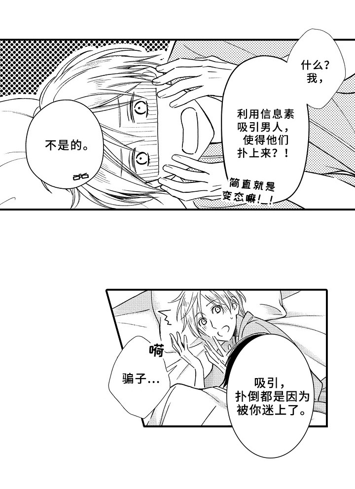 欧米茄综合症漫画,第7章：发作2图
