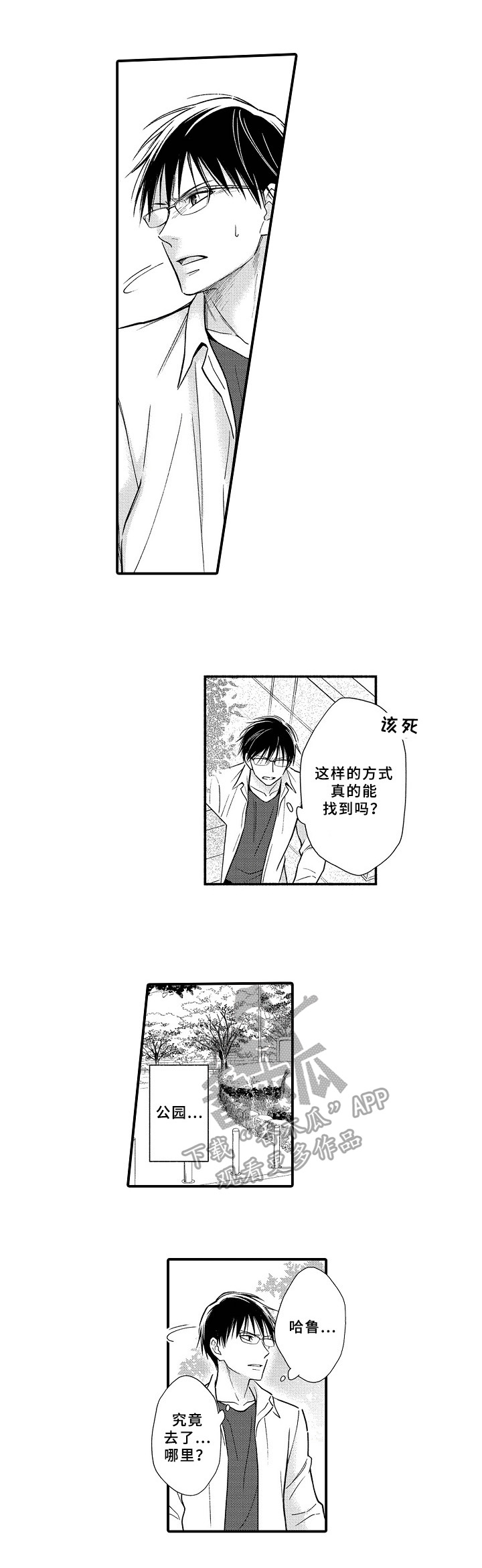 欧米茄综合症漫画,第22章：寻找1图