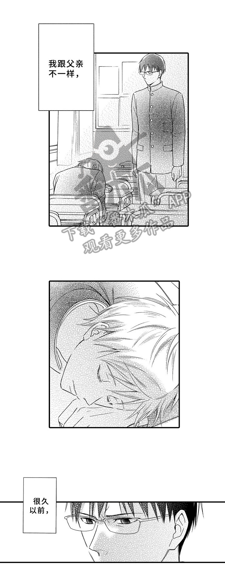 欧米茄综合症漫画,第27章：我的意志1图
