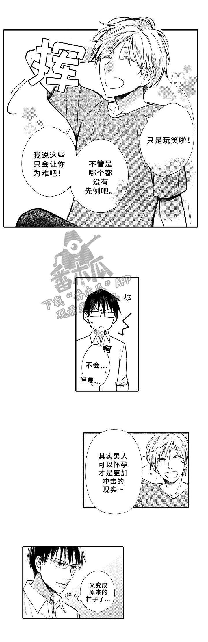 欧米茄综合症漫画,第17章：强颜欢笑2图