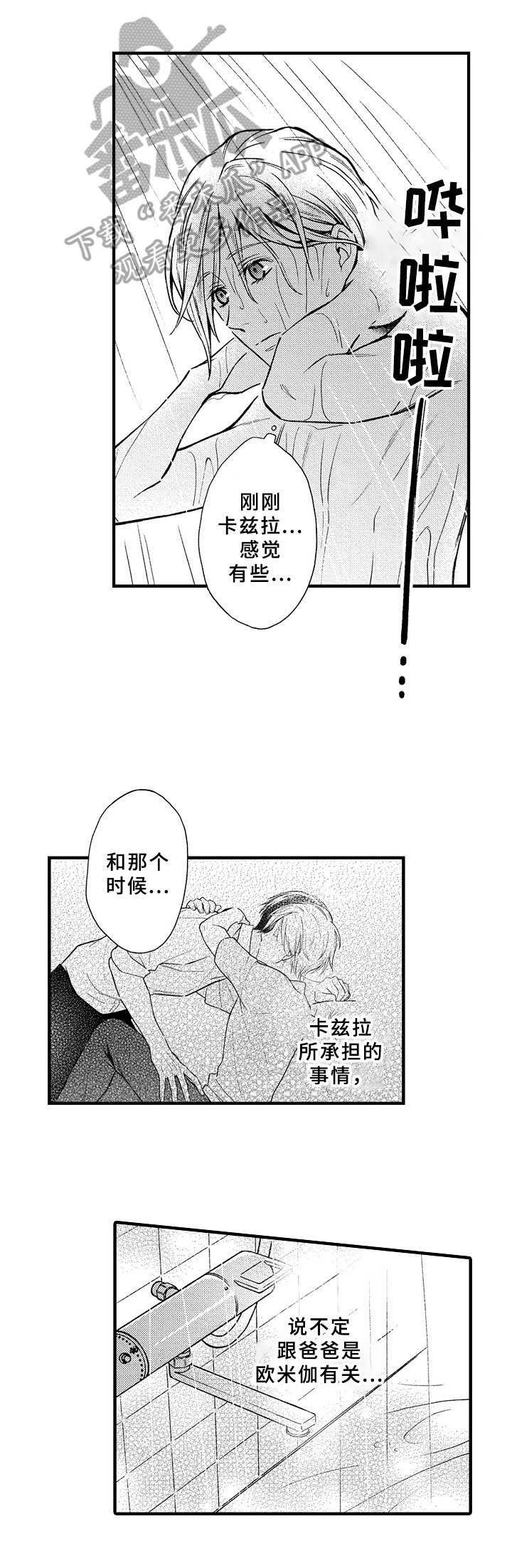 欧米茄综合症漫画,第33章：慌张2图