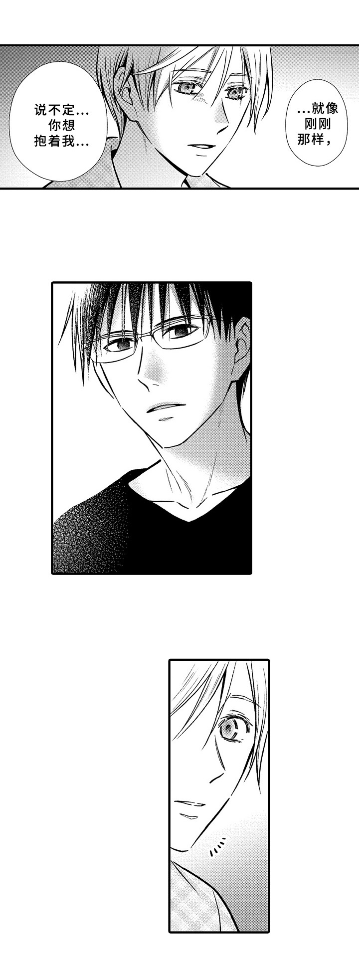 欧米茄综合症漫画,第36章：状态2图