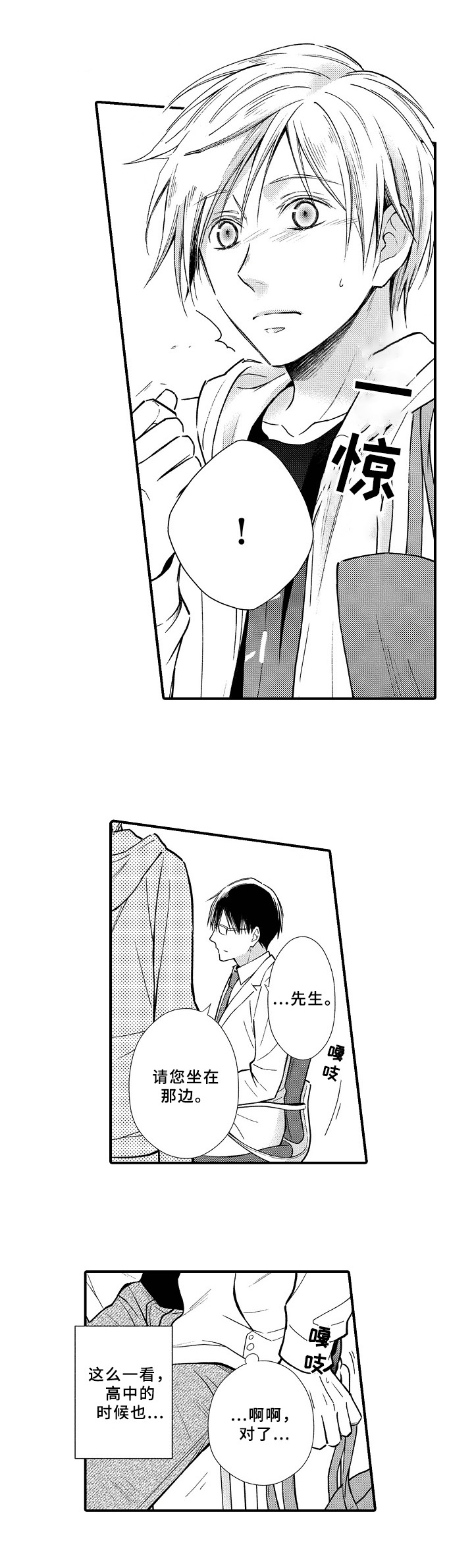 欧米茄综合症漫画,第2章：诊断结果2图