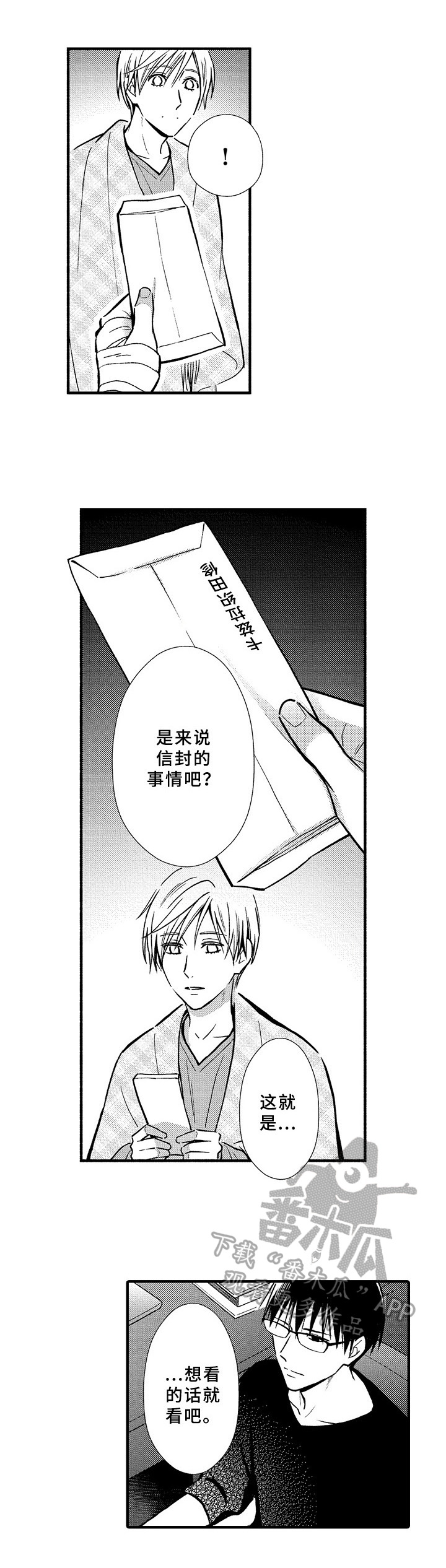 欧米茄综合症漫画,第36章：状态1图