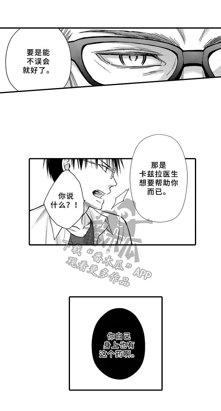 欧米茄综合症漫画,第24章：质问1图