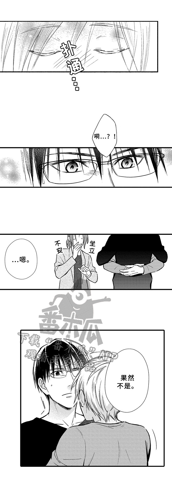 欧米茄综合症漫画,第35章：可能性2图