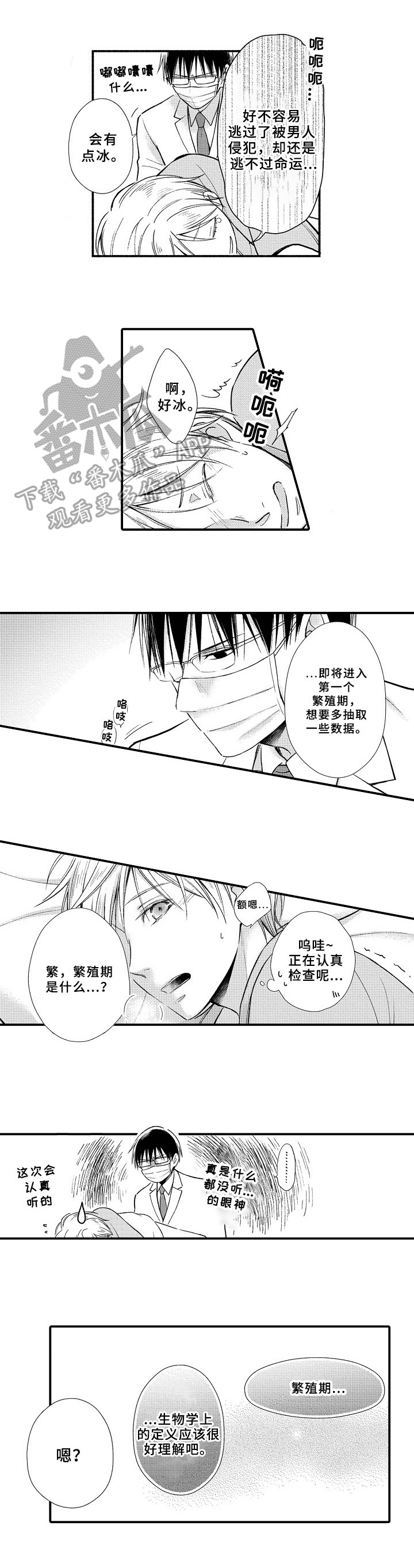 欧米茄综合症漫画,第7章：发作1图
