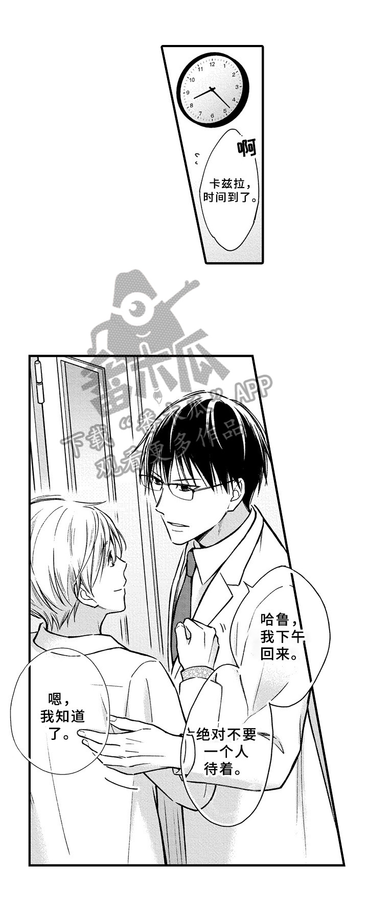欧米茄综合症漫画,第30章：新工作2图