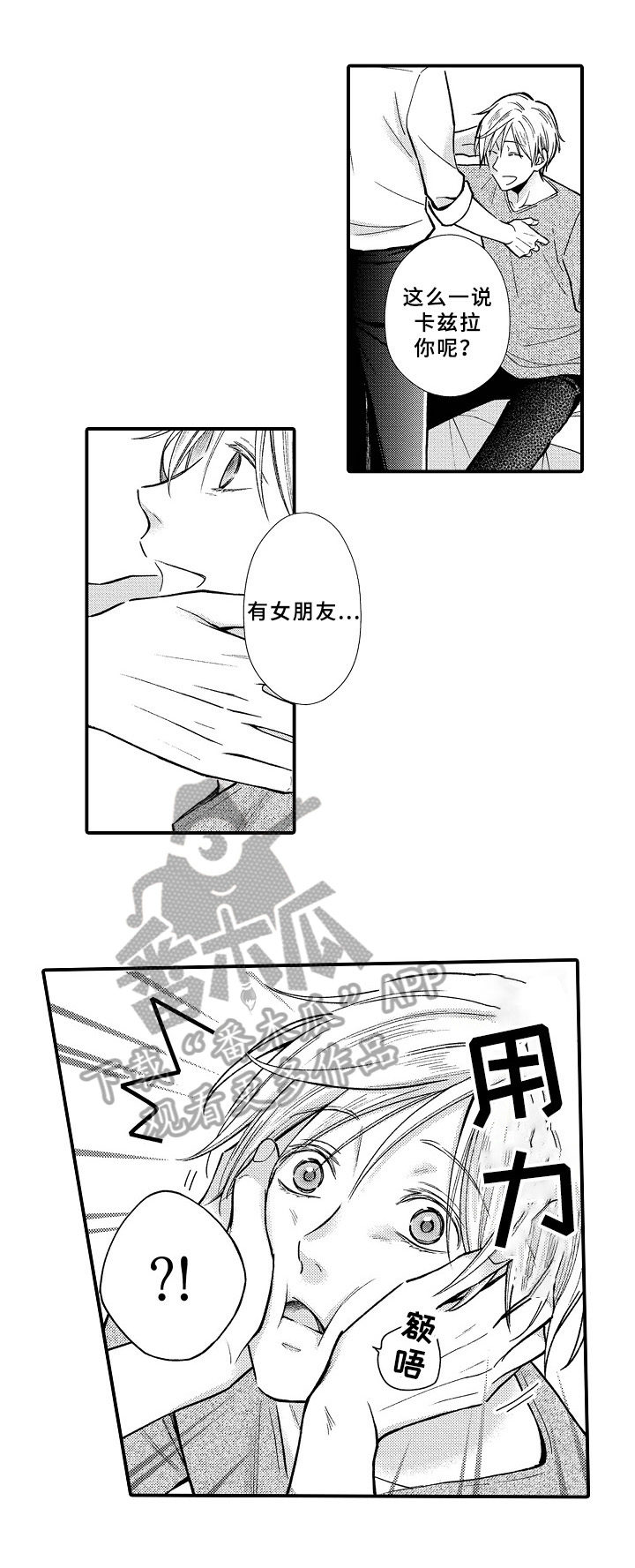 欧米茄综合症漫画,第17章：强颜欢笑2图