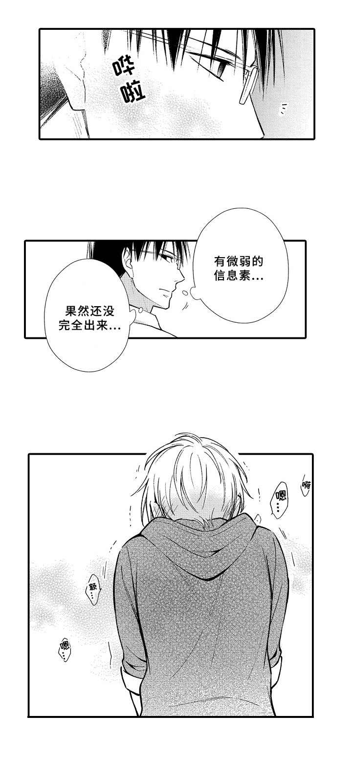 欧米茄综合症漫画,第14章：帮助2图