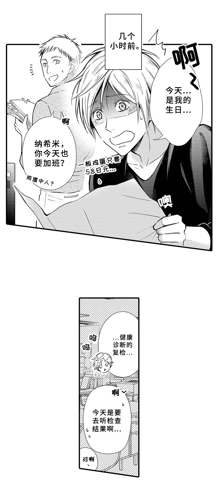 欧米茄综合症漫画,第1章：检查2图