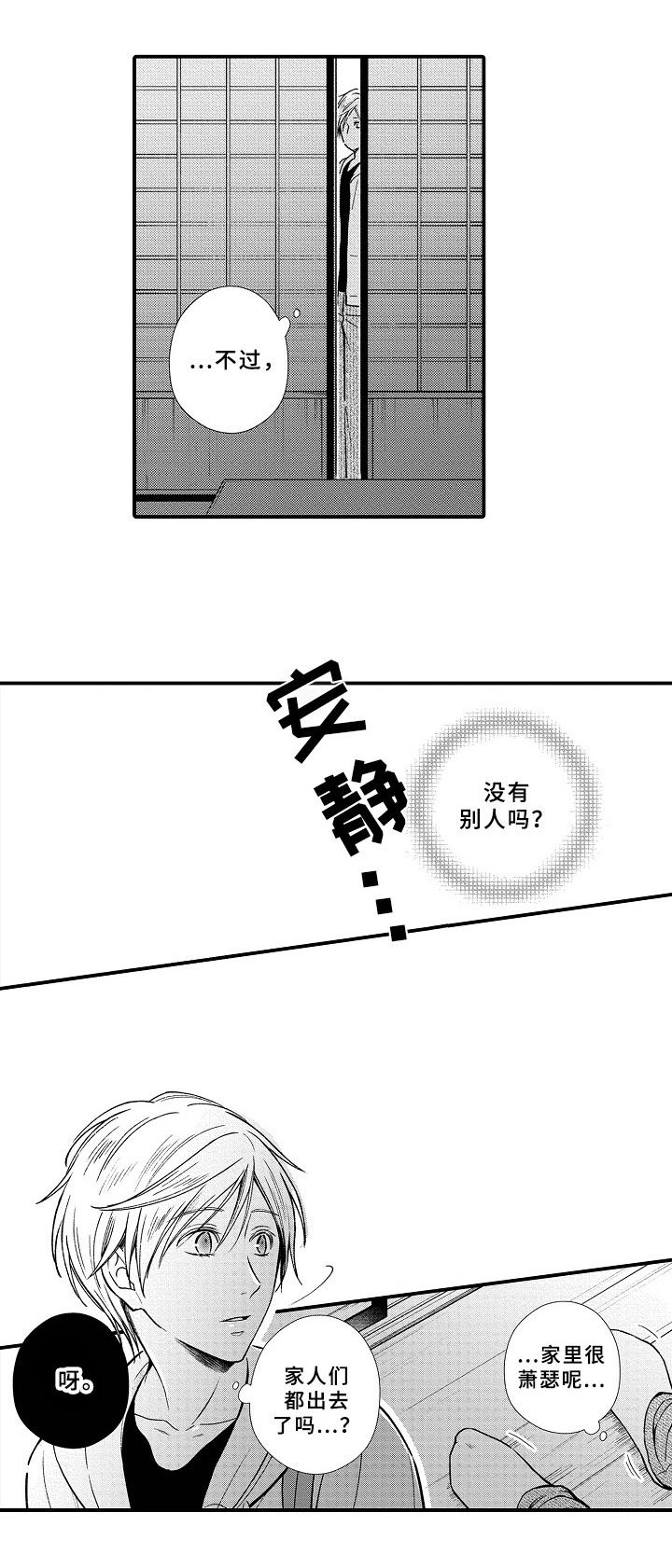 欧米茄综合症漫画,第5章：新房间2图