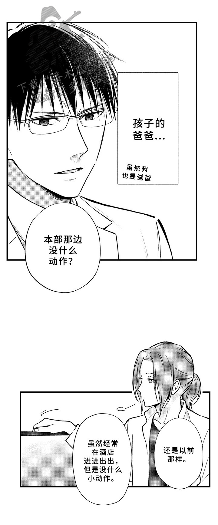 欧米茄综合症漫画,第30章：新工作1图