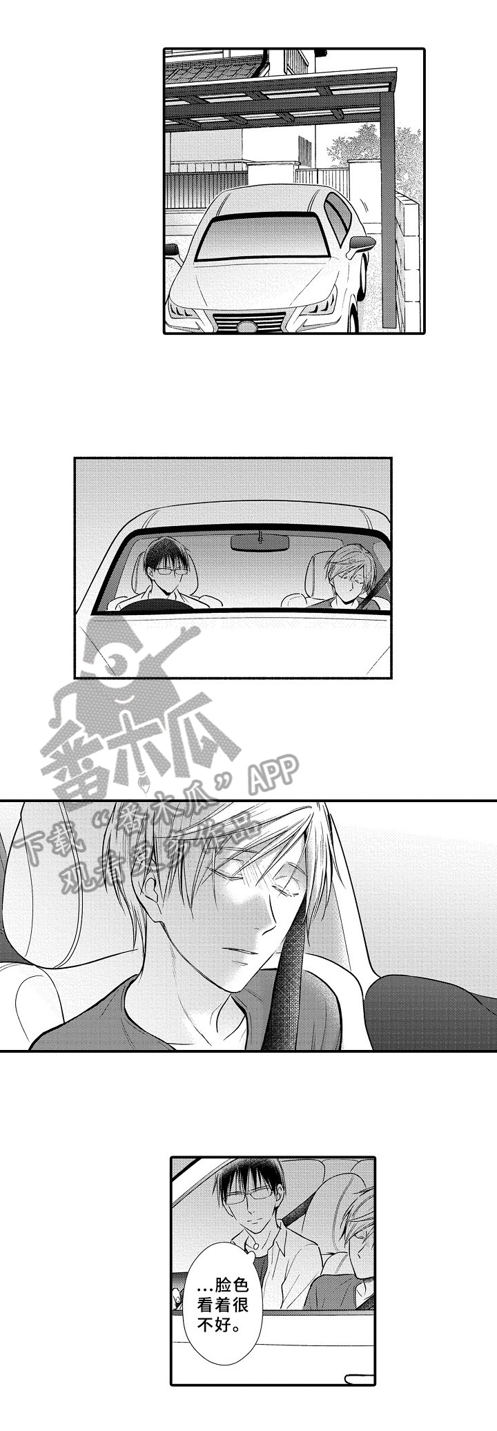 欧米茄综合症漫画,第25章：避孕药1图