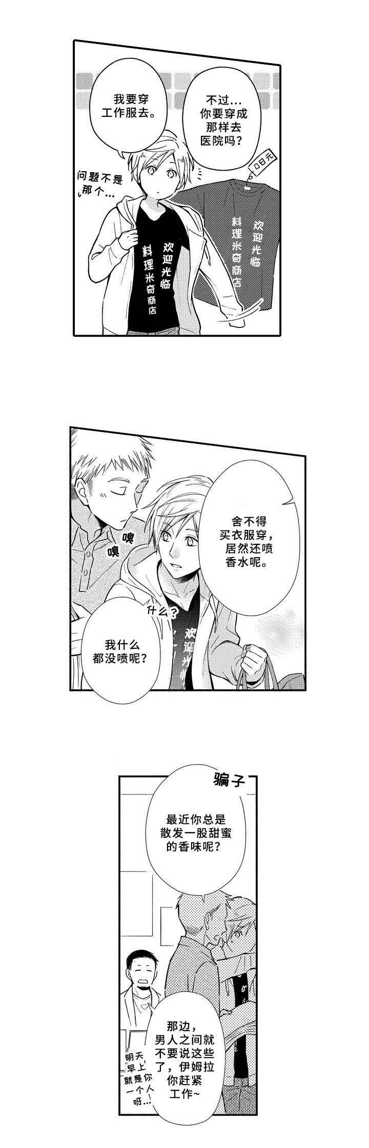 欧米茄综合症漫画,第1章：检查1图