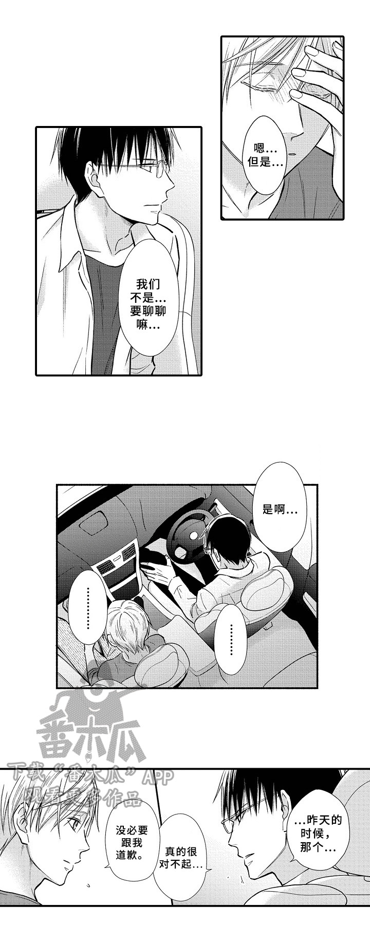 欧米茄综合症漫画,第25章：避孕药2图