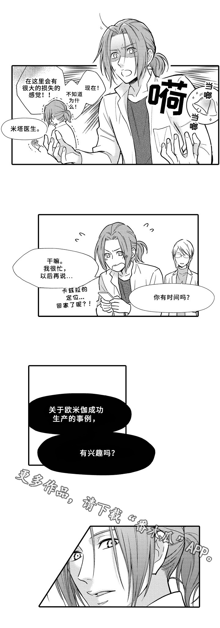 欧米茄综合症漫画,第27章：我的意志1图
