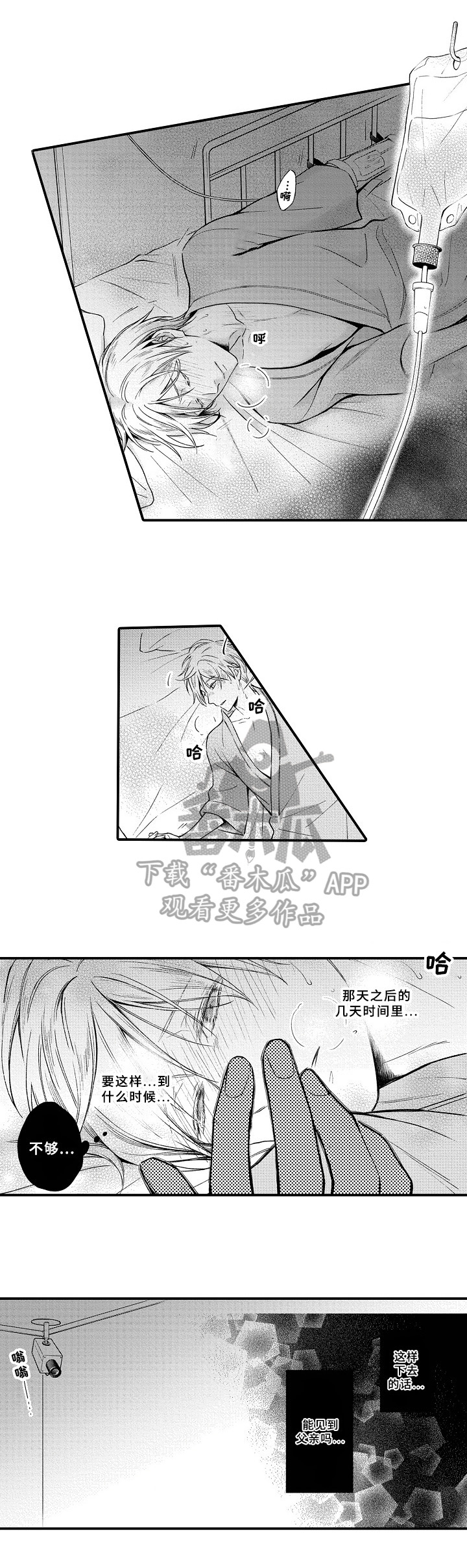 欧米茄综合症漫画,第8章：观察2图