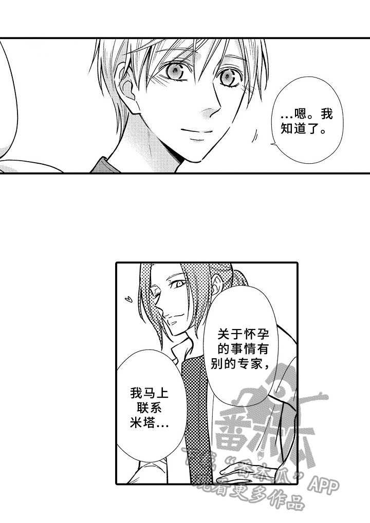 欧米茄综合症漫画,第28章：初代1图