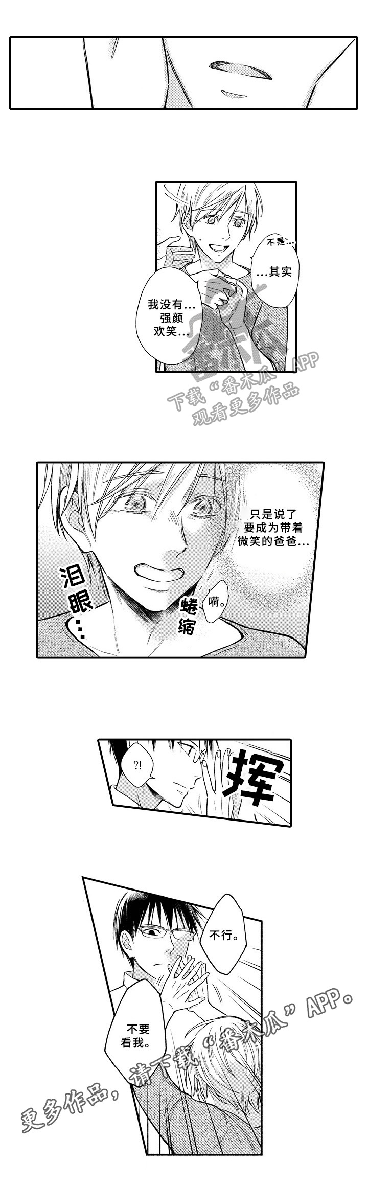 欧米茄综合症漫画,第17章：强颜欢笑2图