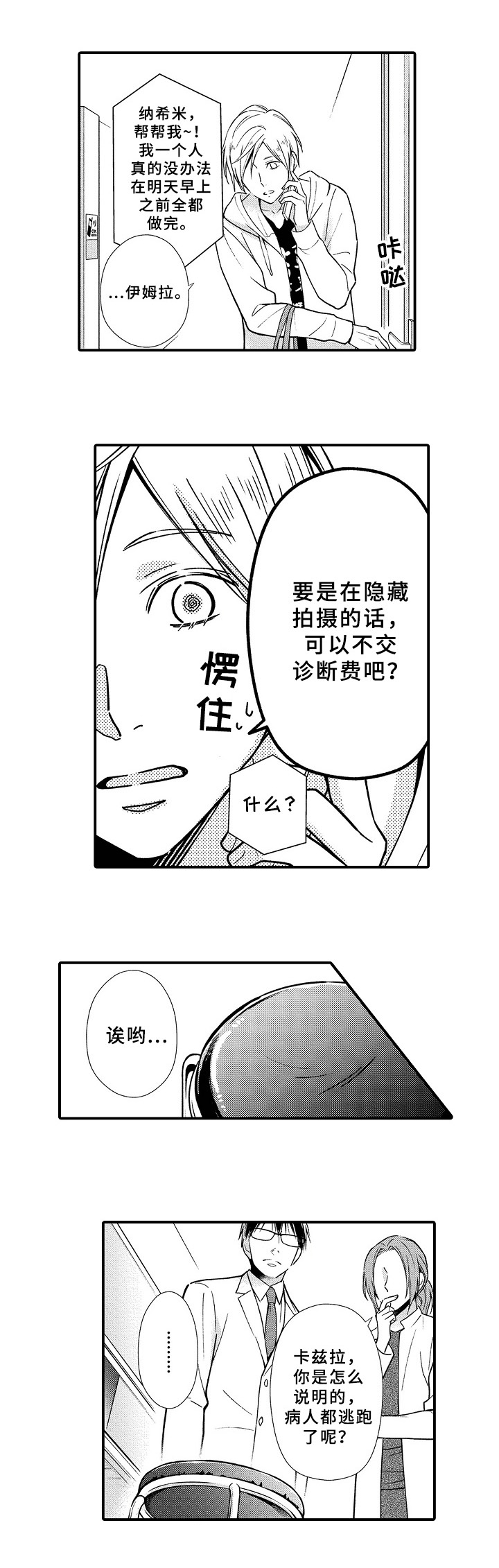 欧米茄综合症漫画,第3章：救人1图