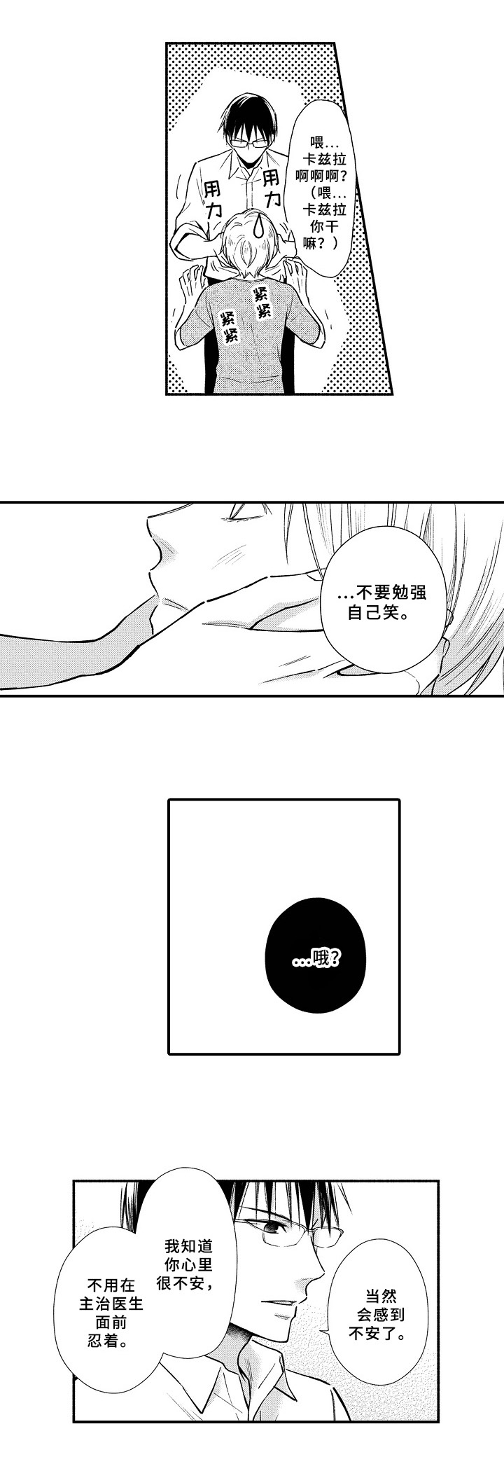 欧米茄综合症漫画,第17章：强颜欢笑1图