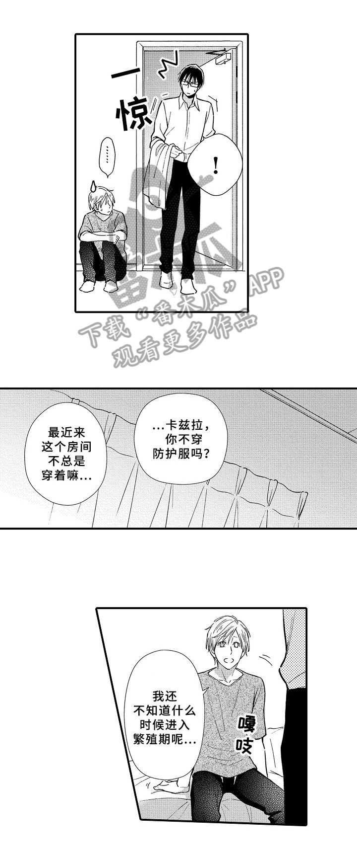 欧米茄综合症漫画,第17章：强颜欢笑1图