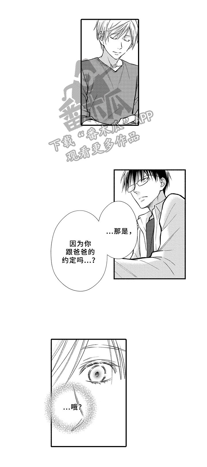 欧米茄综合症漫画,第26章：喂药2图