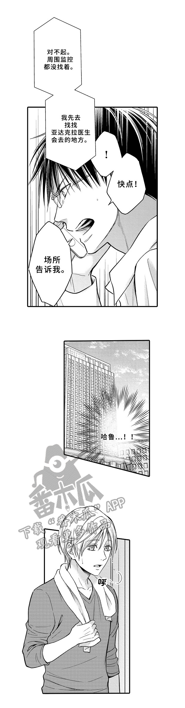 欧米茄综合症漫画,第22章：寻找2图