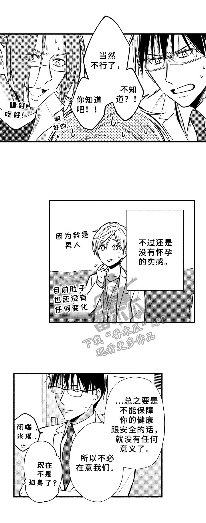 欧米茄综合症漫画,第30章：新工作1图
