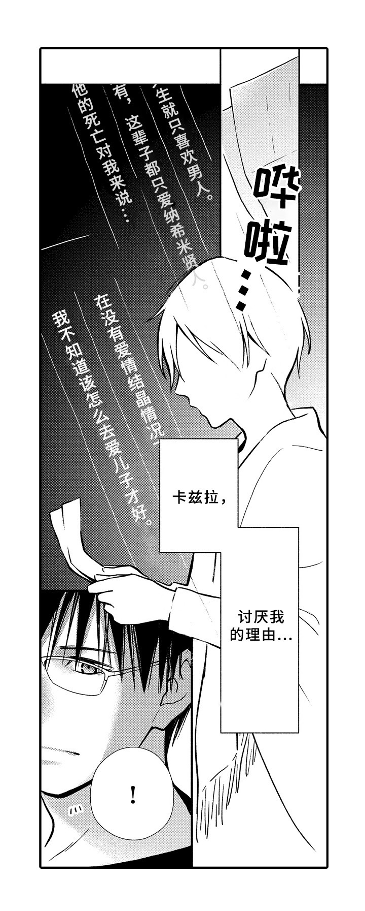 欧米茄综合症漫画,第36章：状态2图