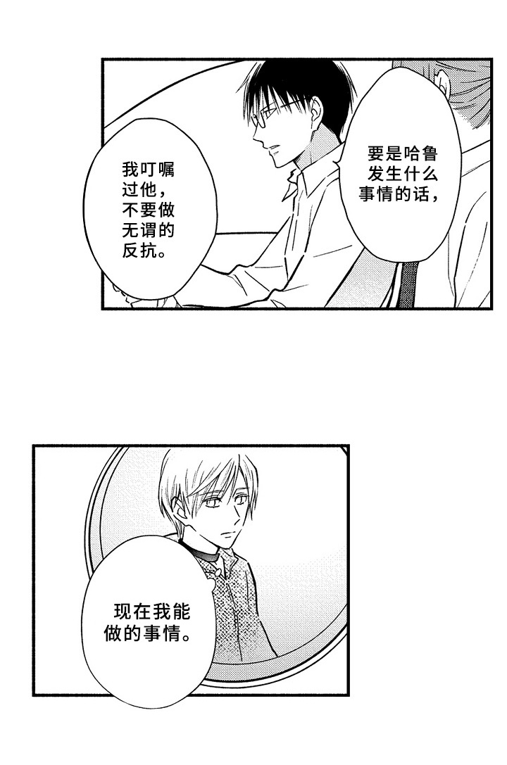 欧米茄综合症漫画,第41章：预案1图