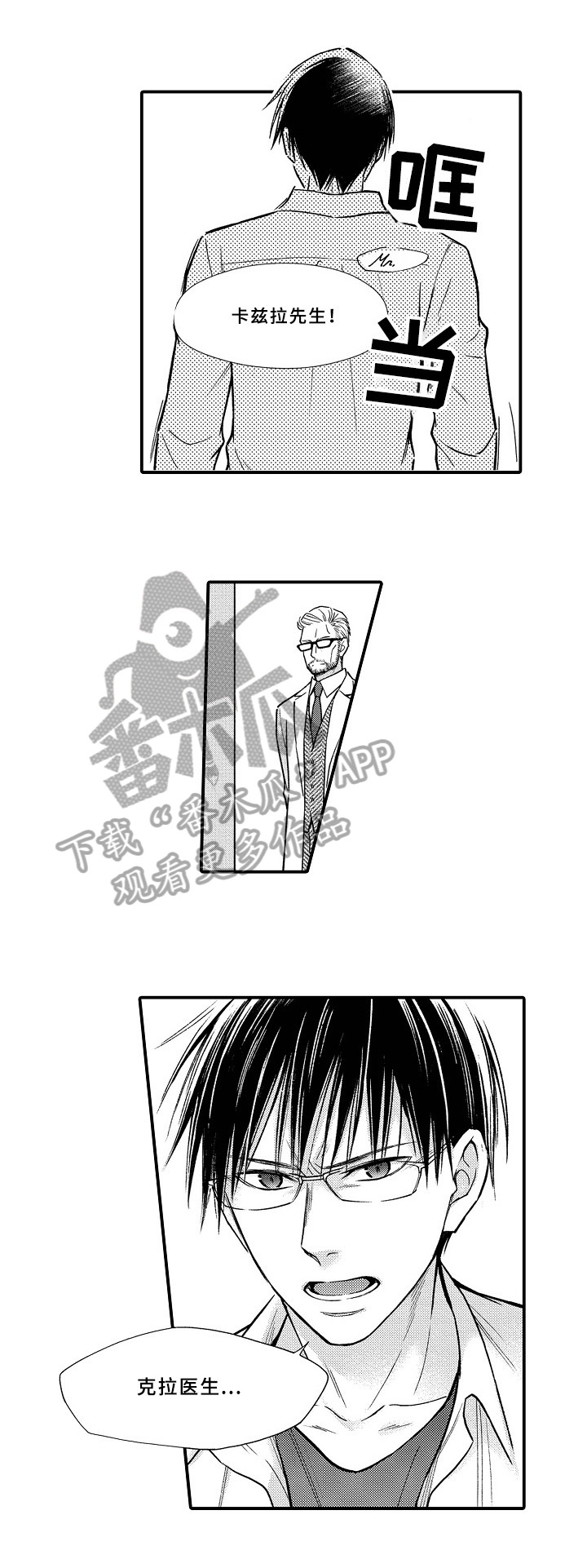 欧米茄综合症漫画,第23章：效果2图