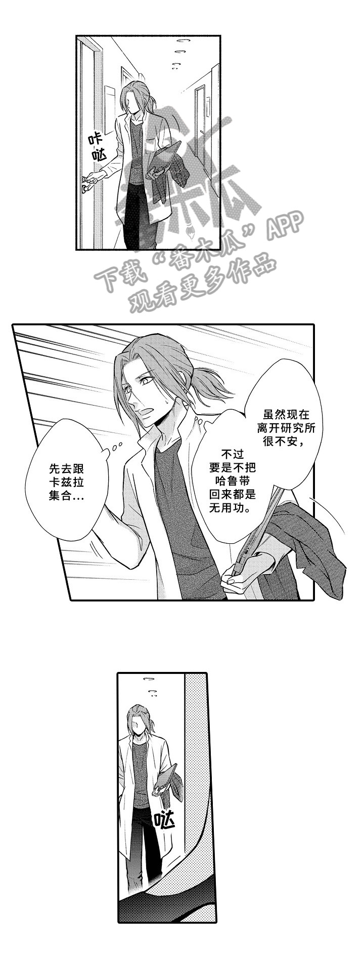 欧米茄综合症漫画,第25章：避孕药1图