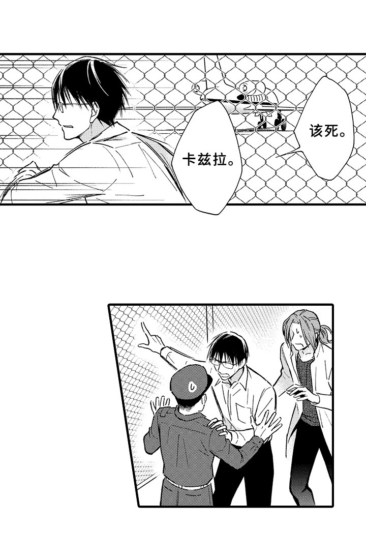 欧米茄综合症漫画,第40章：起飞2图