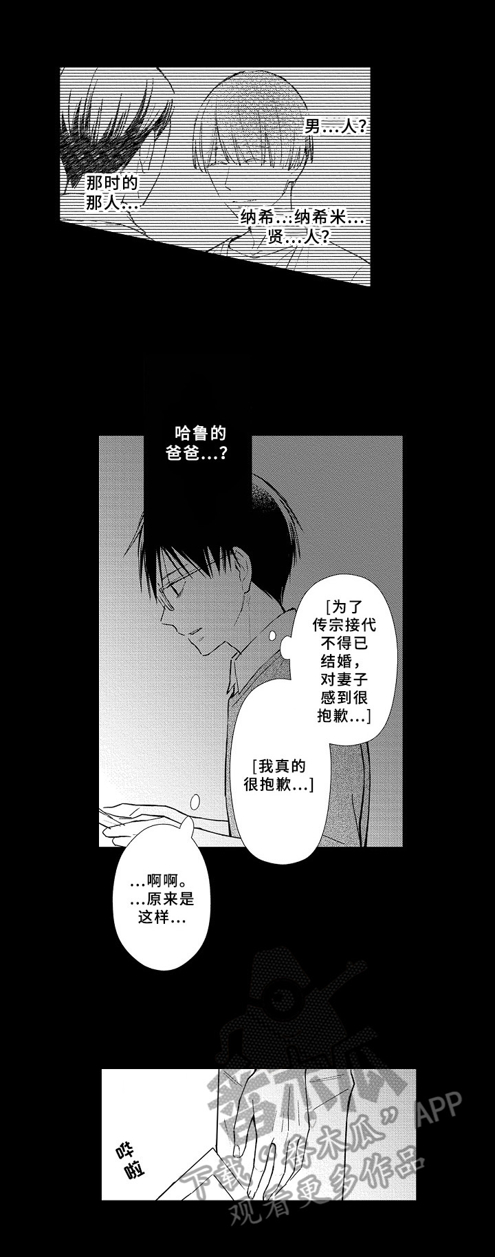 欧米茄综合症漫画,第10章：决心2图