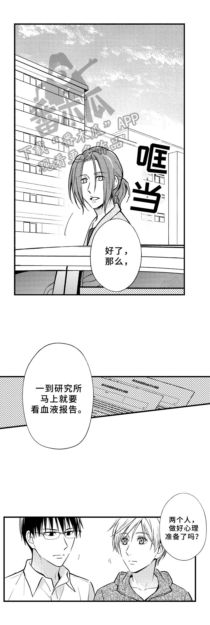 欧米茄综合症漫画,第37章：拜托1图