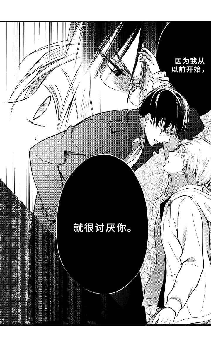 欧米茄综合症漫画,第4章：住院1图
