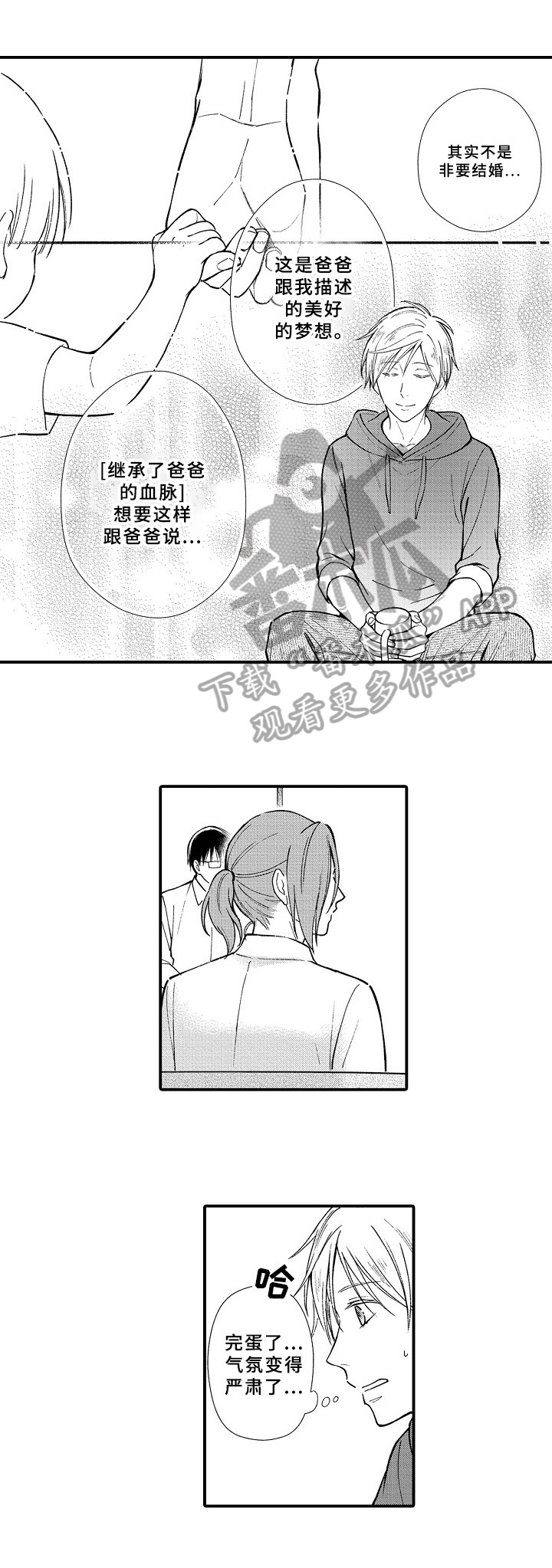 欧米茄综合症漫画,第13章：另一种选择1图