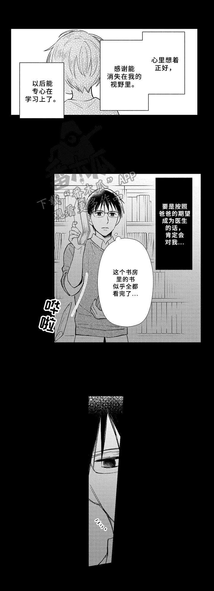 欧米茄综合症漫画,第10章：决心2图
